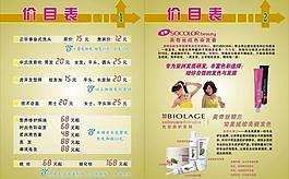 價(jià)目表圖片