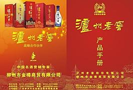 瀘州老窖產(chǎn)品手冊(cè)封面圖片