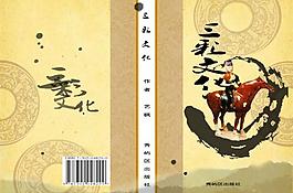 唐三彩文化书籍封面图片