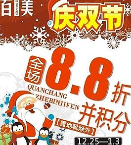 百美圣诞海报图片