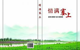 詩文封面圖片