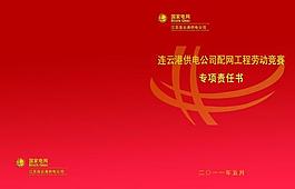 國家電網(wǎng)圖片