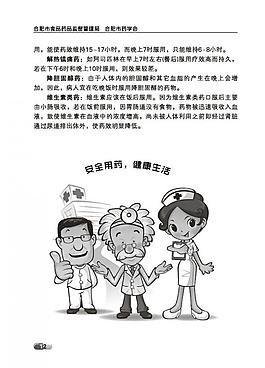 药监局安全用药手册 黑白图片