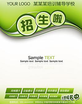 招生簡(jiǎn)章封皮圖片