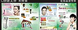化妆品宣传单图片