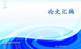 匯編封面圖片