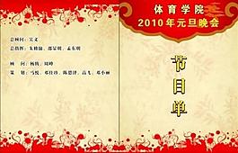 節(jié)目單圖片