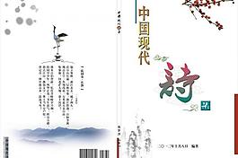 现代诗集封面图片