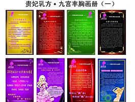 貴妃乳方 九宮豐胸圖片