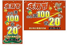圣誕元旦海報(bào)圖片