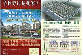 房地產(chǎn)彩頁(yè)圖片