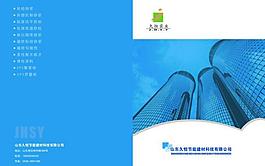 建材 節能 封面設計圖片