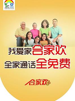 移动 合家欢 吊旗 源文件图片