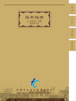 度假村 服務(wù)手冊(cè)圖片