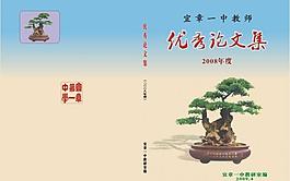 教育读本图片