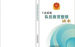 教育读本图片