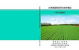 工作報告封面圖片