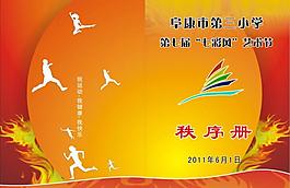 秩序冊圖片