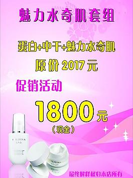 化妝品宣傳單圖片
