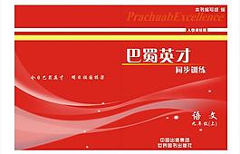 教辅资料封面图片