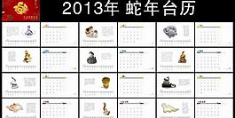 2013年臺歷圖片