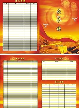光榮榜圖片