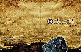 仿古產(chǎn)品宣傳冊封面封底設(shè)計圖片