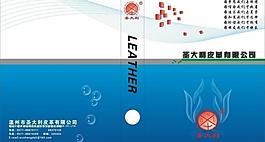 皮革公司封面图片