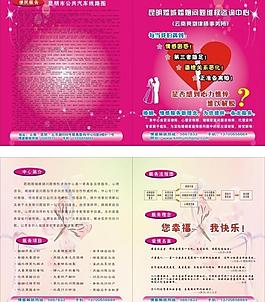 婚姻維權(quán)宣傳單圖片
