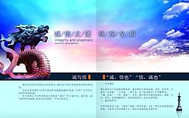 企業(yè)文化手冊(cè)psd分層設(shè)計(jì)圖片