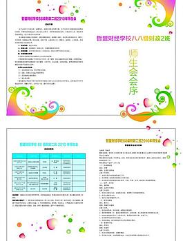 同學(xué)錄圖片