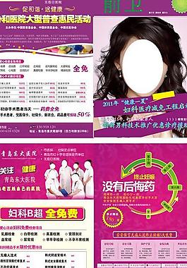 醫(yī)院宣傳雜志封面圖片