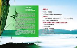 公司简介图片