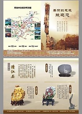 清江石 宣傳單圖片
