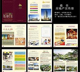 房地产综合宣传楼书图片