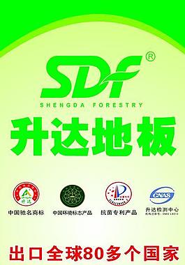 升達地板寫真 x展架圖片