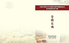 中醫(yī)資料匯編封面圖片