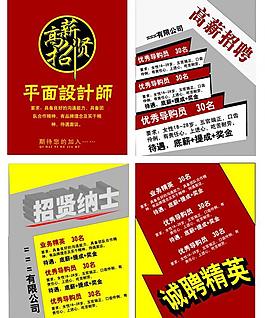 招聘海报图片
