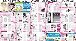 醫(yī)療雜志圖片