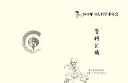 中醫(yī)資料匯編封面圖片