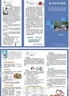 醫院肛腸科痔瘡三折頁圖片