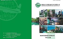 旅行社封面圖片