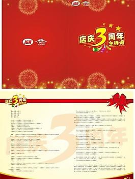 店慶三周年設(shè)計圖片