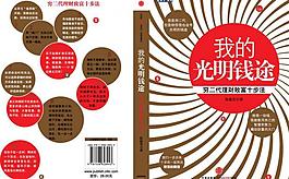 我的光明钱途封面图片