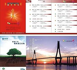 頒獎(jiǎng)節(jié)目單圖片