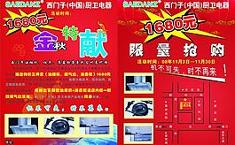 西門子廚衛(wèi)電器彩頁(yè)圖片