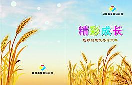 幼兒園精彩成長論文集封面圖片