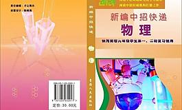中學(xué)書(shū)本 書(shū)本封面圖片