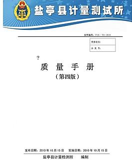 計量檢測手冊圖片