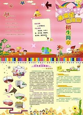 幼儿园三折宣传册图片